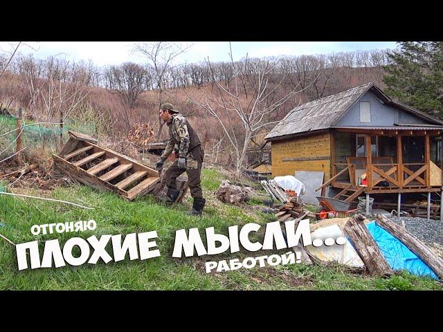 ВПЕРВЫЕ ЗА 3 ГОДА, ЗАДУМАЛСЯ - ЗАЧЕМ Я КУПИЛ ЗАБРОШЕННУЮ ДАЧУ ? ВОССТАНОВЛЕНИЕ СТАРОЙ ДАЧИ ! СТОЛЫЧ