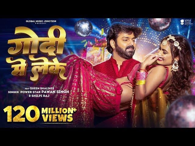 #Pawan Singh - गोदी मे लेके (Godi Me Leke) #Shilpi Raj | Queen Shalinee | Bhojpuri Song 2023 | GMJ
