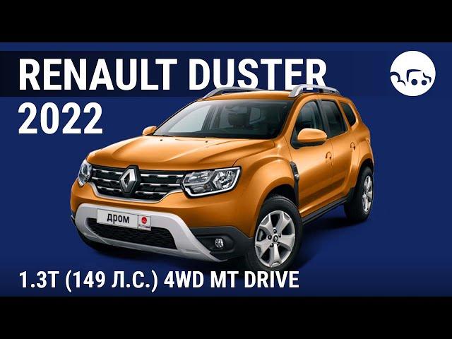 Renault Duster 2022 1.3T (149 л.с.) 4WD MT Drive - видеообзор