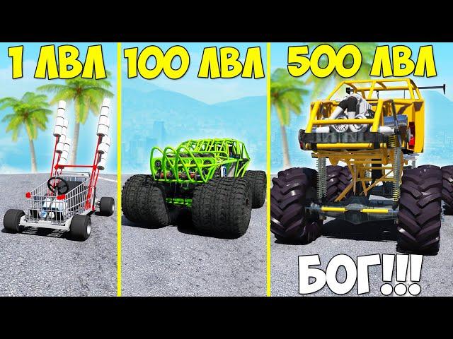 ПРОКАЧАЛ ЧИТ БАГГИ ДО 500 УРОВНЯ ЭВОЛЮЦИЯ БОГА ГТА 5 МОДЫ! ОБЗОР МОДА GTA 5 MODS