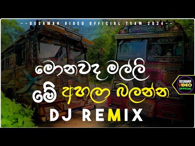 Bus dj 2024 | Bus dj nonstop 2022 | Dance Nonstop Sinhala | Bus dj song 2023 | Bus nonstop Sinhala