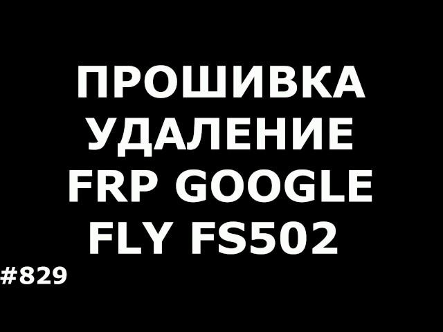 Unlock and unlock FRP Google Fly FS502 Cirrus 1