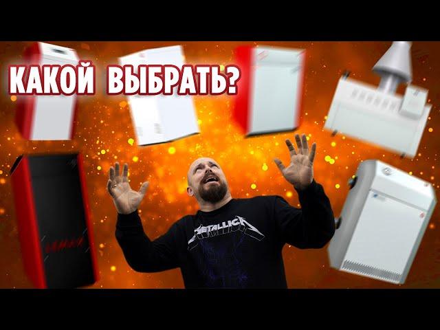 Выбор напольного газового котла