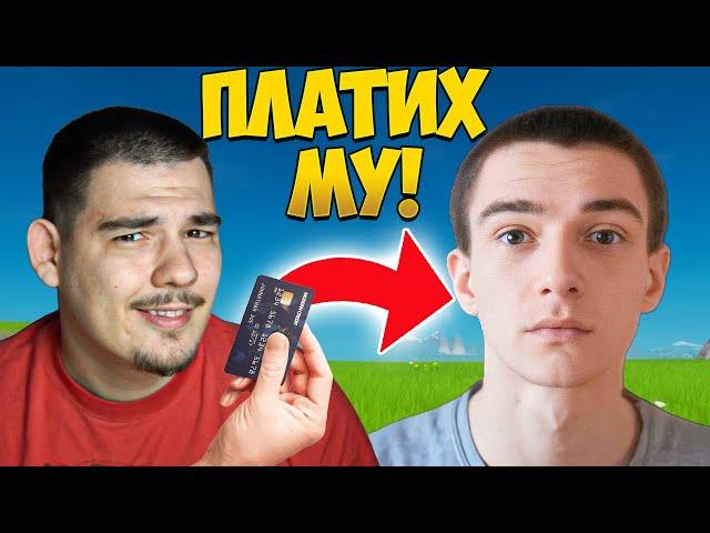 ПЛАТИХ НА НАЙ-ДОБРИЯ БЪЛГАРСКИ ИГРАЧ ДА МЕ НАУЧИ НА FORTNITE!