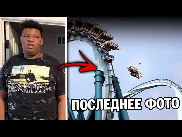 5 Самых Ужасающих Смертей на Аттракционах в Парках Развлечений...
