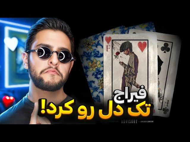 Bepiche - Feeraj × Azza (Reaction) | عاشقانه جذاب از فیراج!️