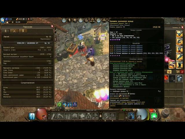 Drakensang online:STATS STATS DWARF 55 LVL (ГНОМ ЛастиК)