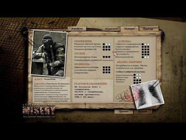 S.T.A.L.K.E.R. Misery 2.1.1 Черная дорога, разведка №4