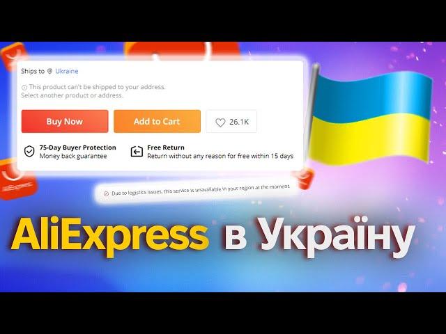 как заказывать с aliexpress в Украину (БЕЗ ПЕРЕАДРЕСАЦИИ)