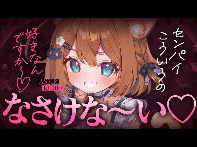 [ASMRKU100] A Bit Harsh!? For You, My Little Creep...  No Ads! Teasing/Whispering #asmr [vtuber]