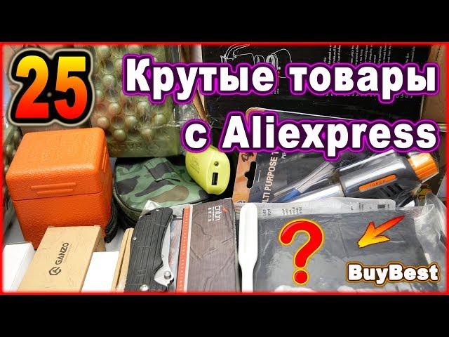 Крутые товары с Aliexpress 2019 | Полезные товары с Алиэкспресс для отдыха на природе