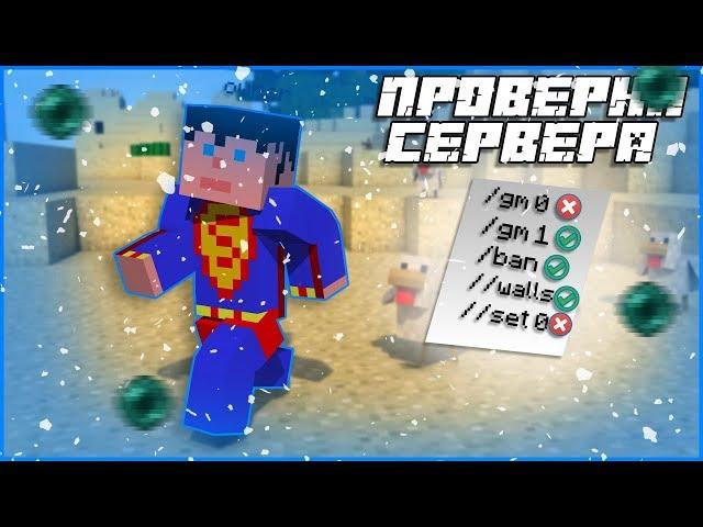 ПРОВЕРКА СЕРВЕРА FunnyGame, PlayMine, SuperMine, SunnyWorld, LuckyWorld! АДМИНЫ ОБМАНЫВАЮТ НА ДОНАТ?