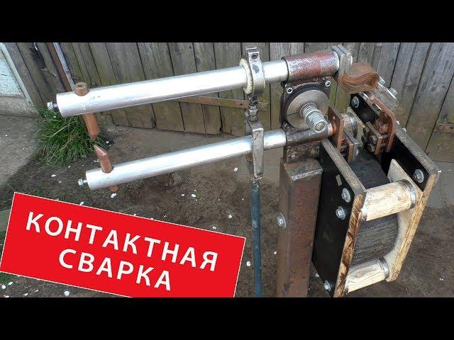 Мощная контактная точечная сварка. Самодельный аппарат (обзор)