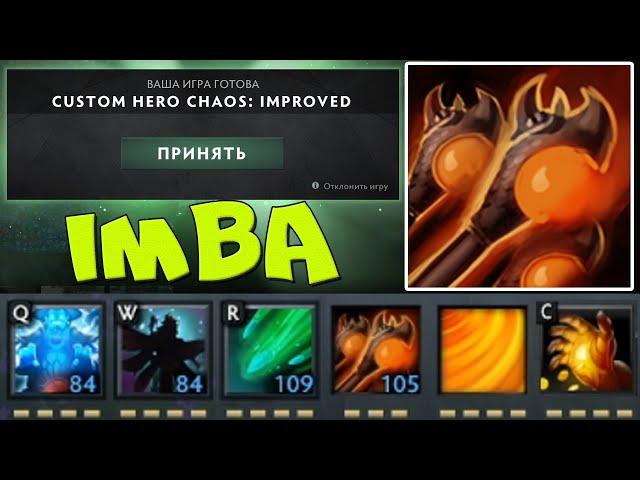 MULTICAST В Custom Hero Chaos – ИЗИ ТОП 1