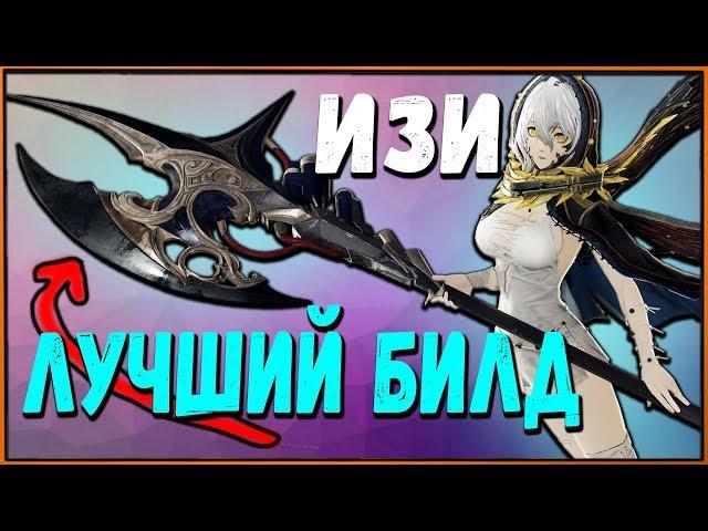 Лучший билд для новичков в Code Vein | Алебарда + Убийца Королевы | Best Build Code Vein