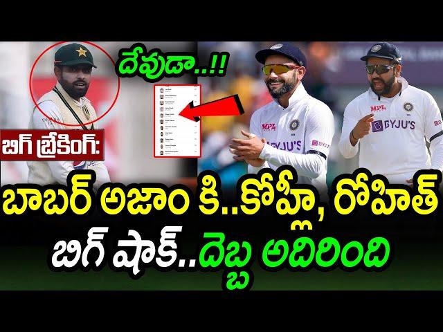 Virat Kohli & Rohit Sharma Big Shock To Babar Azam|ICC Test Rankings 2024|Filmy Poster