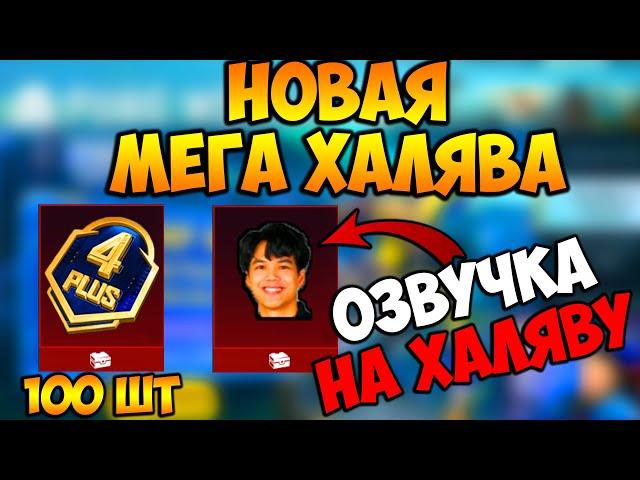 НОВАЯ МЕГА ХАЛЯВА В ПУБГ МОБАЙЛ! КАК ЗАБРАТЬ ПОСТОЯННЫЕ СКИНЫ  В PUBG MOBILE! ХАЛЯВНЫЕ UC ПУБГ