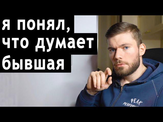 Что происходит с девушкой после расставания? - Спустя 48 дней!