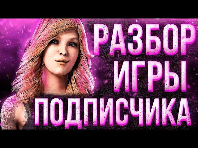 Разбор игры Подписчика (сурв 40 часов) - Dead by Daylight как играть за сурва / выжившего дбд гайд