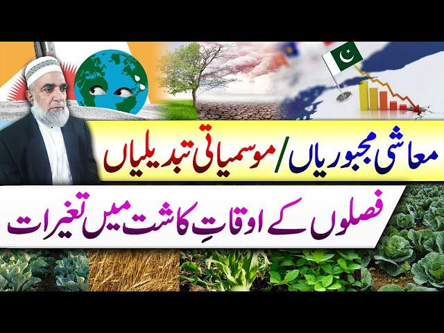 Financial crunch plus Climate change || impacts on our crops || Crop Reformer