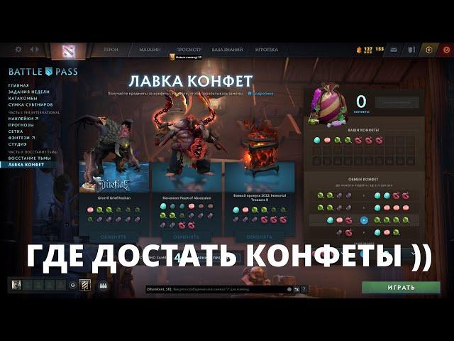 ВЫПАЛА АРКАНА НА ПУДЖА В ЛАВКЕ КОНФЕТ | УРОВЕНЬ БАТЛ ПАСС 25 ПОВЕЗЛО !? Arcana Pudge с 5 прокрутки