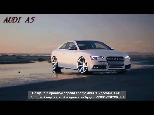 Audi A5 какая же она прекрасная)