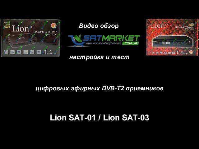 Видео обзор настройка Lion SAT-01 IPTV / Lion SAT-03 IPTV Metal