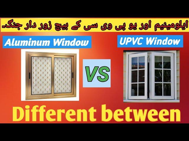 UPVC Window Vs Aluminum Window | which one is best aluminum vs UPVC | Best window for house