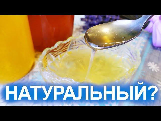 Как проверить МЕД натуральный или с сахаром? 4 способа проверки меда в домашних условиях