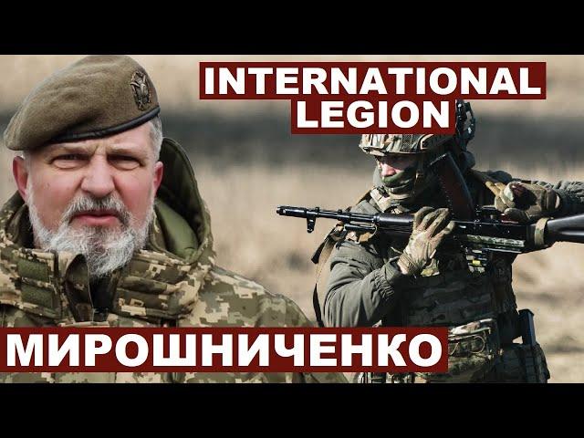 Руслан Мирошниченко. 2-й Интернациональный Легион