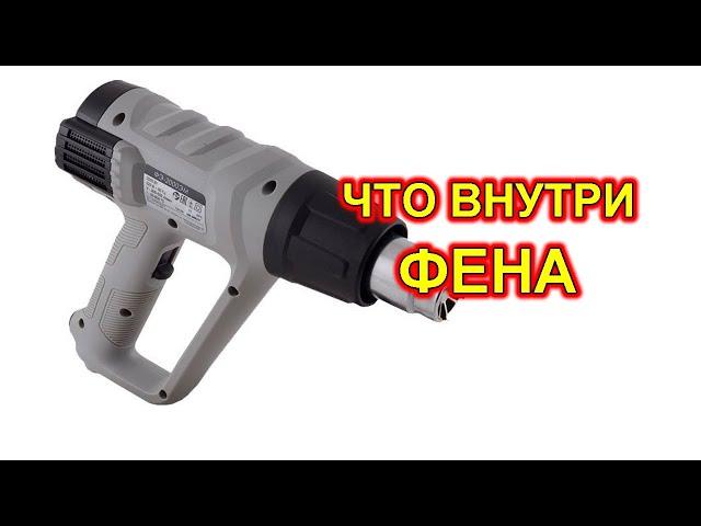 Интерскол ФЭ-2000ЭМ Что внутри.