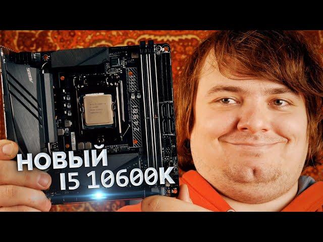 Смотрим на i5 10600K и обсуждаем Comet Lake-S процессоры