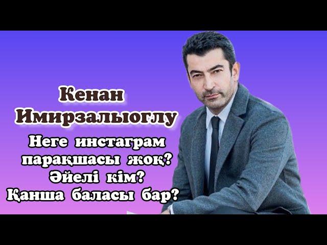 КЕНАН ИМИРЗАЛИОГЛУ. МАХИР. ҚИЛЫ КҮНДЕР СІЗ ІЗДЕГЕН СҰРАҚТЫҢ БӘРІНЕ ЖАУАП БАР