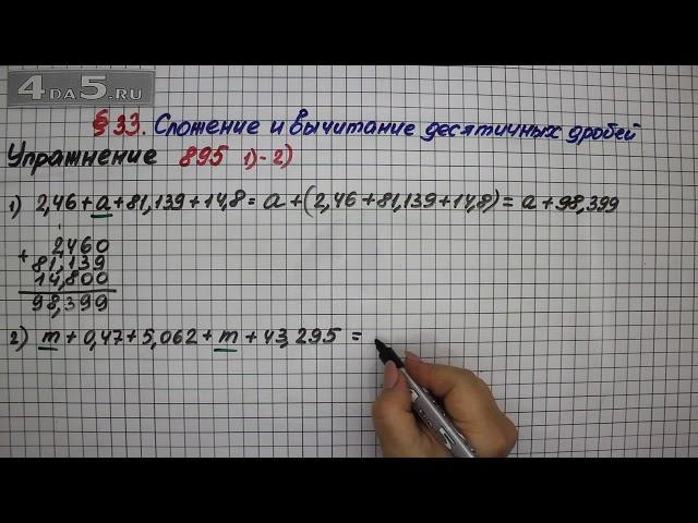 Упражнение № 895 (Вариант 1-2) – Математика 5 класс – Мерзляк А.Г., Полонский В.Б., Якир М.С.