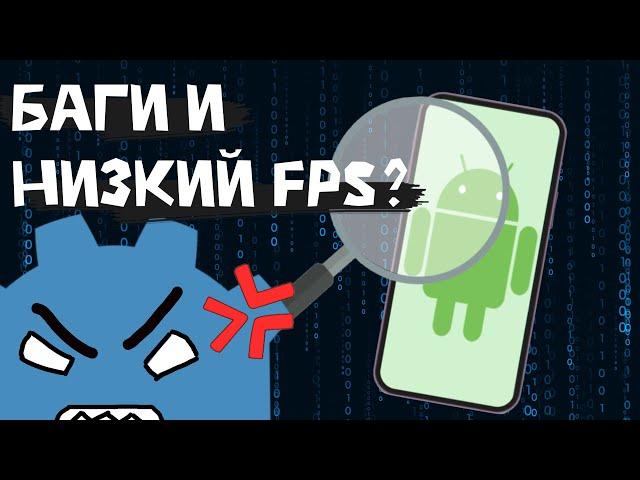 Отладка и оптимизация Android игры на телефоне