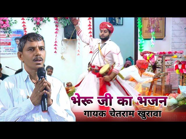 भेरू जी महाराज का अखाड़ा अबोहर से | baba bheru ji maharaj ka bhajan | गायक चेतराम जी खुरावा बछरारा