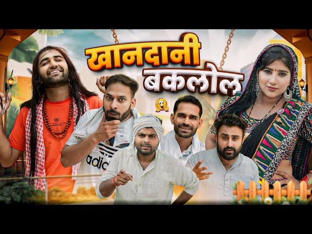 खानदानी बकलोल || Haryanvi Comedy Haryanvi 2024 || Swadu Staff Films