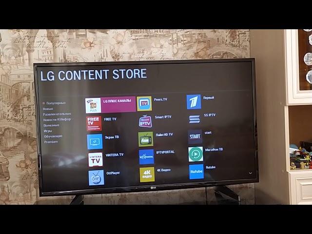 Как установить YouTube на LG Smart TV | гайд