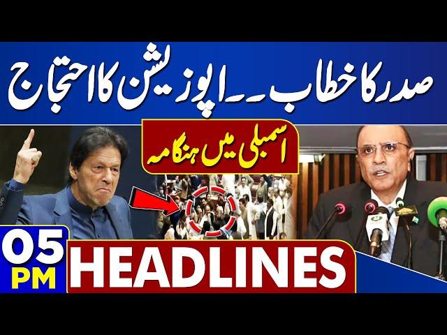 President Address In Parliament Session | PTI Protest | National Assembly | 05PM Headlines