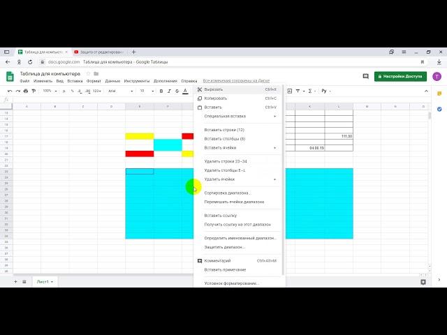 Защита диапазонов и ее снятие в Гугл таблицах