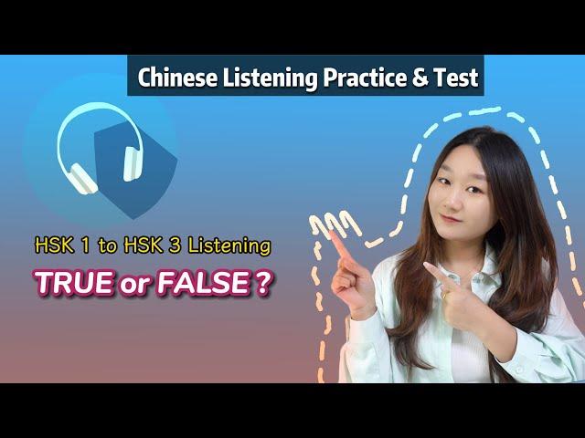 Chinese Listening Practice & Test: TRUE or FALSE | HSK 1 to HSK 3 | Learn Mandarin Chinese