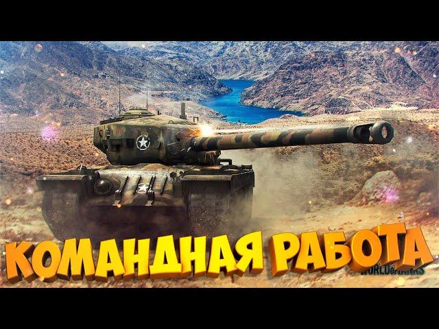 World of Tanks - Помог союзнику