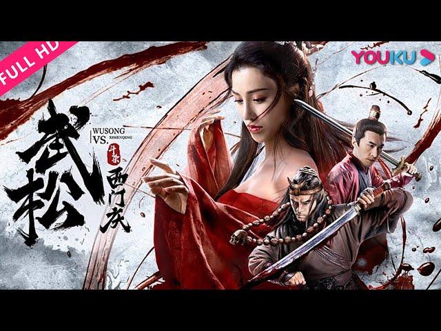 ENGSUB [Wu Song VS Ximen Qing] Wu Song Fights Crafty Villains to Avenge His Brother | YOUKU MOVIE