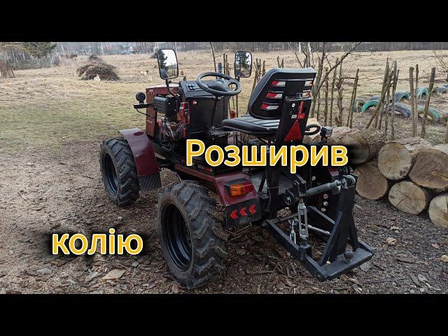 Розширив колію на саморобному тракторці  було 90см.стало 117см.