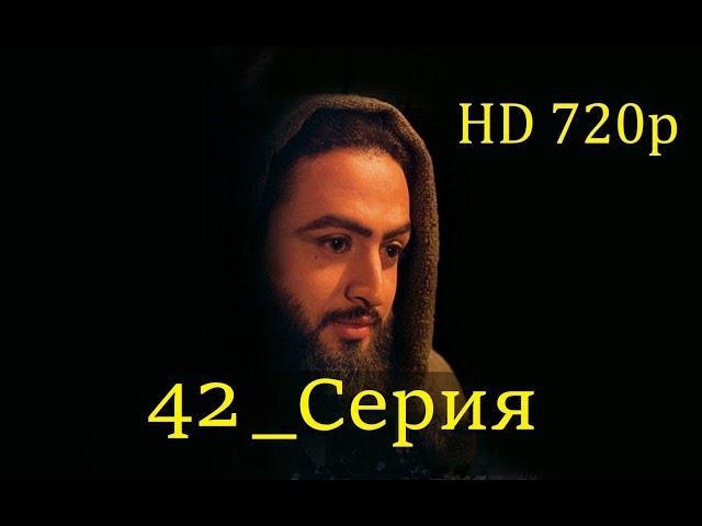 42 Серия. Пророк Юсуф с.а.с. на Чеченском языке (720p)