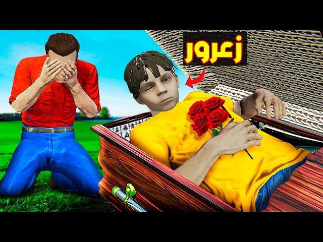 فلم قراند : مقلب موت زعرور في احمد المسكين 