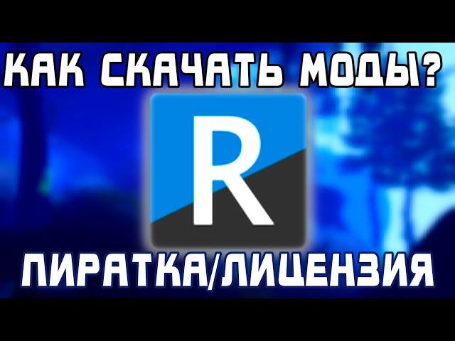 Как установить моды на пиратку/лицензию? | Risk of Rain 2