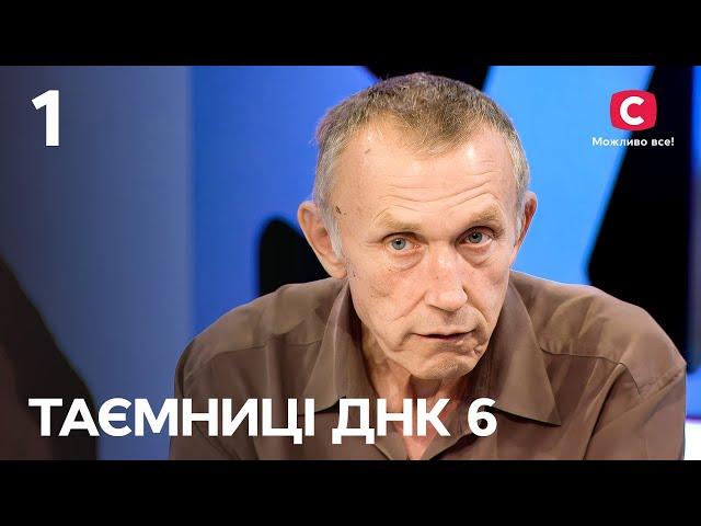 Турботливий батько чи актор-маніпулятор? Частина 1 – Таємниці ДНК 6 сезон – Випуск 1 від 17.12.2023