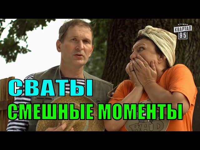 СВАТЫ смешные моменты, сериал СВАТЫ 4 и 3. Иван Будько лучшее!