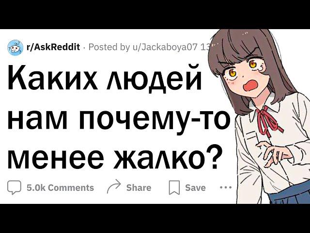 К каким людям относятся с пренебрежением?